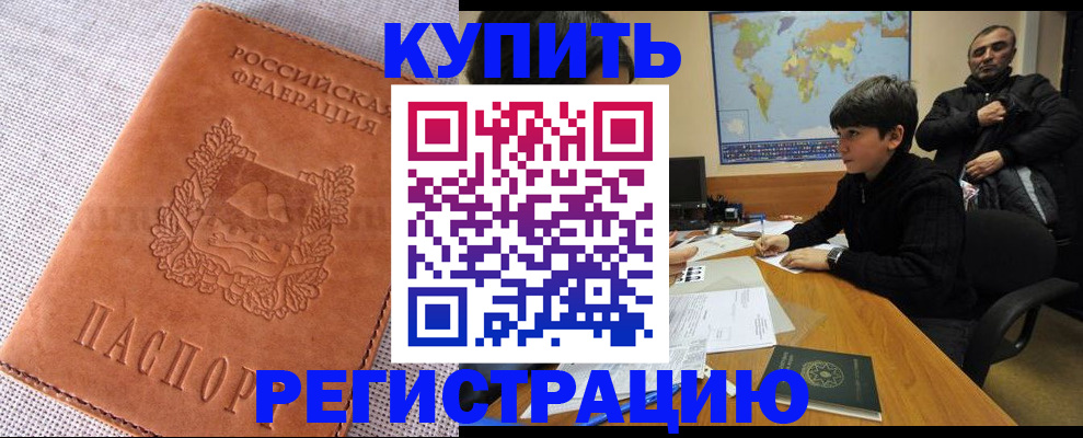 временная регистрация недорого в Кузнецке
